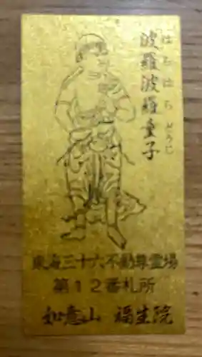 袋町お聖天　福生院の授与品その他