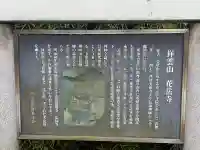 花岳寺の{uncategorized: "未分類", other: "その他", undefined: "問題あり", building: "その他建物", grave: "お墓", sacred_gate: "鳥居", guardian: "狛犬", statue: "像", buddha: "仏像", history: "歴史", nature: "自然", garden: "庭園", animal: "動物", pagoda: "塔", temizu: "手水舎", mountain_gate: "山門・神門", sanctuary: "本殿・本堂", subordinate: "末社・摂社", art: "芸術", scenery: "景色", jizo: "地蔵", ema: "絵馬", goshuin: "御朱印", omikuji: "おみくじ", items: "授与品その他", amulet: "お守り", goshuincho: "御朱印帳", eats: "食事", festival: "お祭り", votive_dance: "神楽", shichigosan: "七五三参", wedding: "結婚式", experience: "体験その他", initially: "初詣", around: "周辺", anti_infection: "感染症対策"}