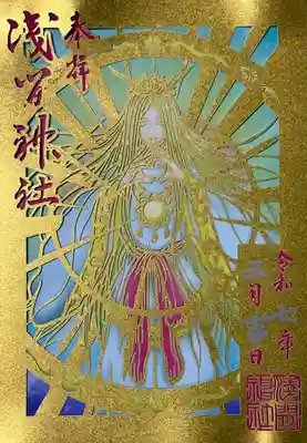 浅間神社(栃木県)