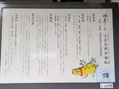 少彦名神社の{uncategorized: "未分類", other: "その他", undefined: "問題あり", building: "その他建物", grave: "お墓", sacred_gate: "鳥居", guardian: "狛犬", statue: "像", buddha: "仏像", history: "歴史", nature: "自然", garden: "庭園", animal: "動物", pagoda: "塔", temizu: "手水舎", mountain_gate: "山門・神門", sanctuary: "本殿・本堂", subordinate: "末社・摂社", art: "芸術", scenery: "景色", jizo: "地蔵", ema: "絵馬", goshuin: "御朱印", omikuji: "おみくじ", items: "授与品その他", amulet: "お守り", goshuincho: "御朱印帳", eats: "食事", festival: "お祭り", votive_dance: "神楽", shichigosan: "七五三参", wedding: "結婚式", experience: "体験その他", initially: "初詣", around: "周辺", anti_infection: "感染症対策"}