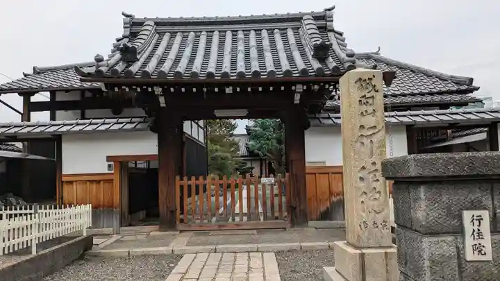 行住院(京都府)