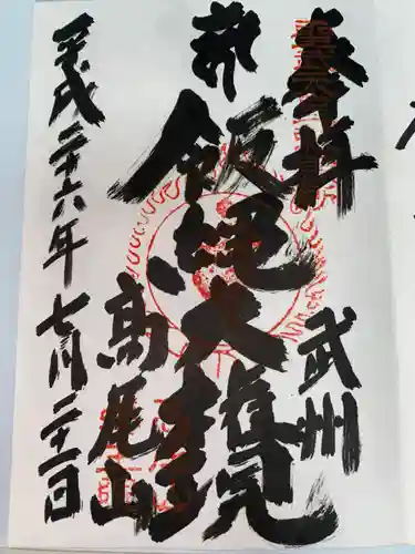 高尾山薬王院(東京都)