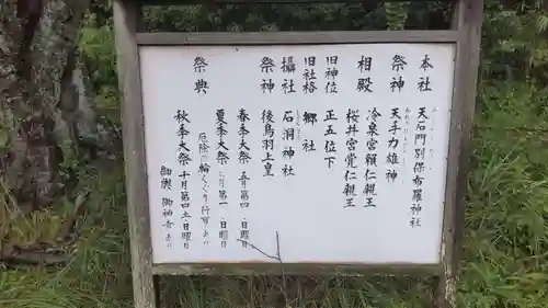 天石門別保布羅神社のその他建物