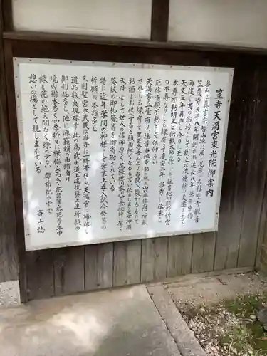 笠寺天満宮東光院の歴史