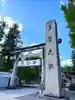 多賀大社(滋賀県)