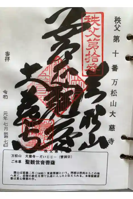 大慈寺の御朱印