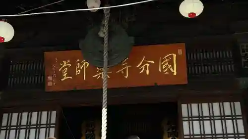 出羽国分寺薬師堂(山形県)