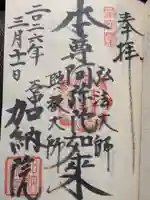 加納院(東京都)