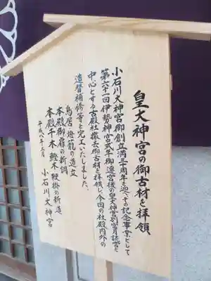 【閉業】小石川大神宮の歴史