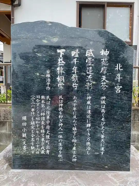 北斗宮のその他建物