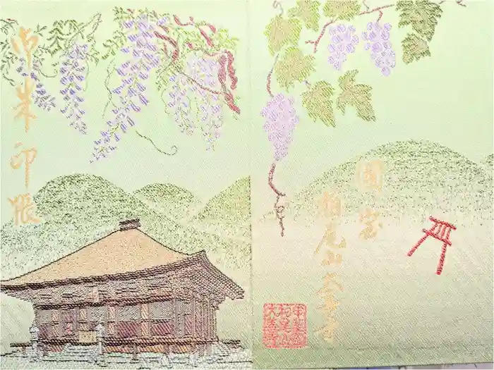 大善寺の御朱印帳