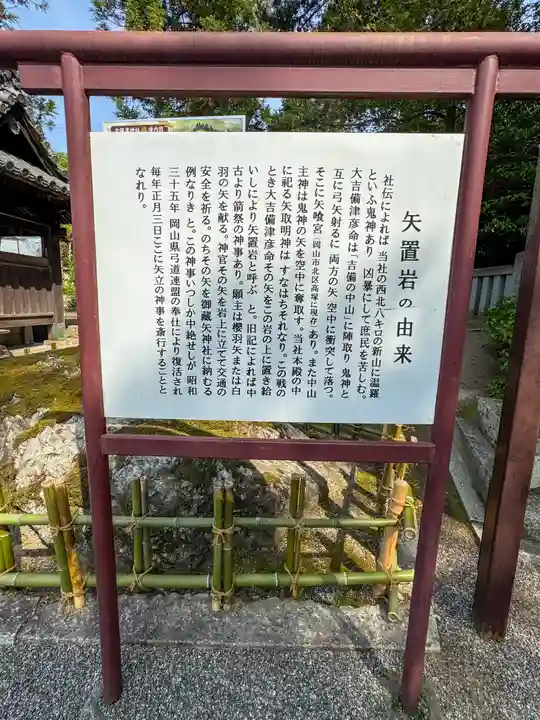 吉備津神社(岡山県)