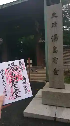 湯島聖堂の御朱印
