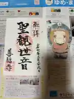 善福寺の御朱印