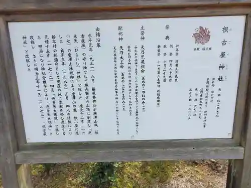 根古屋神社(栃木県)