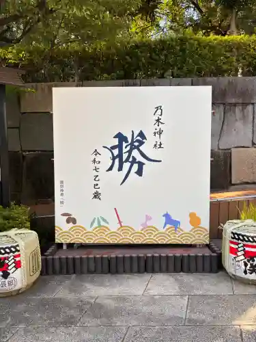 乃木神社(東京都)