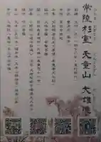 大雄院(茨城県)