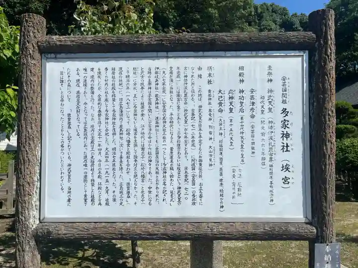 多家神社(広島県)