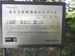 熊野神社の歴史