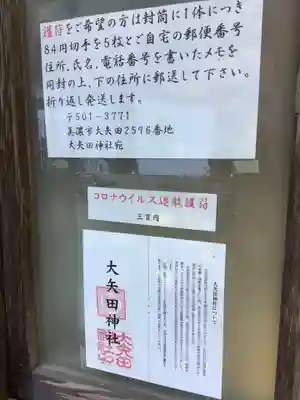 大矢田神社(岐阜県)