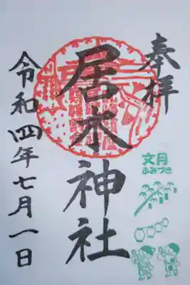月毎御朱印、文月ふみづき。提灯と盆踊りをする男女児童の絵。