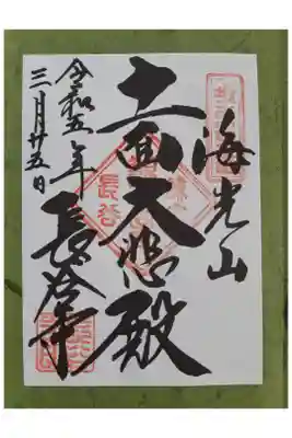 坂東4番