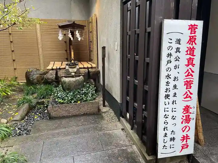 菅原院天満宮神社(京都府)