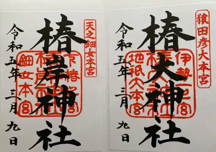 椿大神社(三重県)