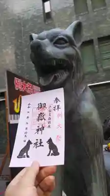 宮益御嶽神社の御朱印