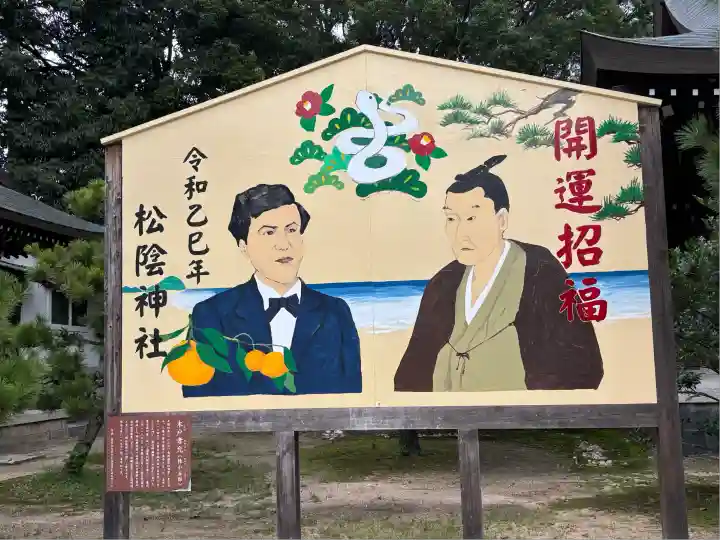 松陰神社(山口県)