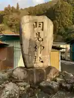 明見神社のその他建物