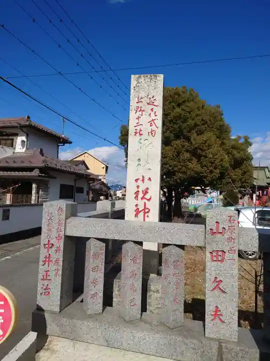 小祝神社のその他建物