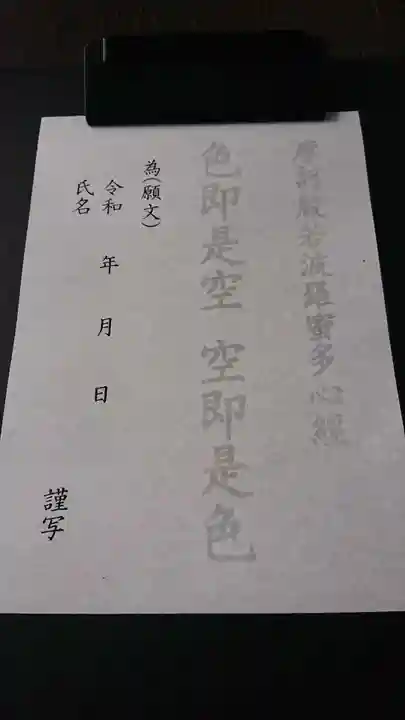 泉岳寺の授与品その他