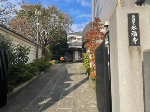 永福寺のその他建物