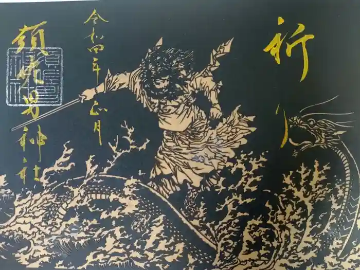 水堂須佐男神社の御朱印
