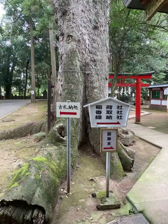 一言主神社(茨城県)