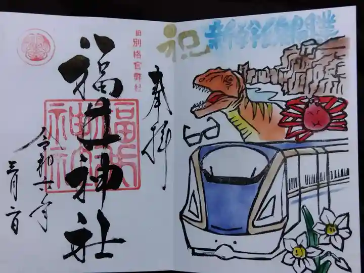 福井神社(福井県)