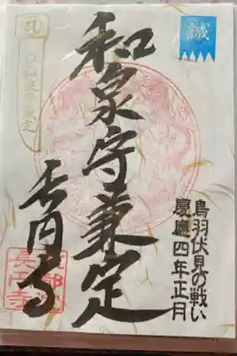 年２回変わる御朱印です。