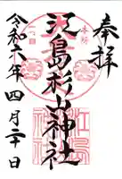 江島杉山神社(東京都)