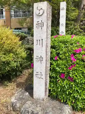 神川神社のその他建物