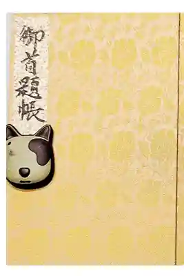 御首題用として購入