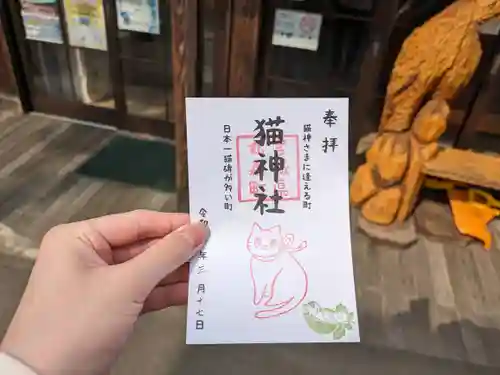 猫神社の御朱印