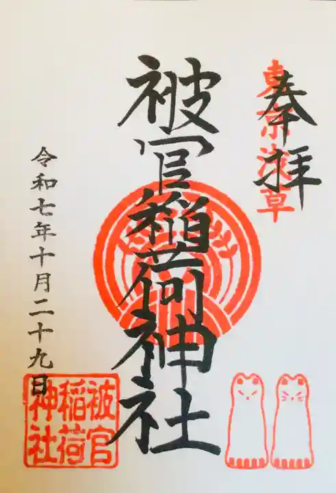 浅草神社(東京都)