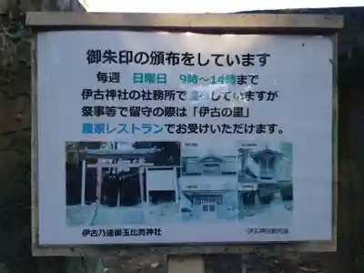 伊古乃速御玉比売神社(埼玉県)