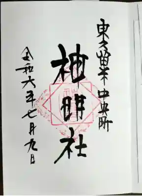 神明社(東京都)