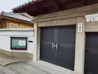 西光寺(大阪府)