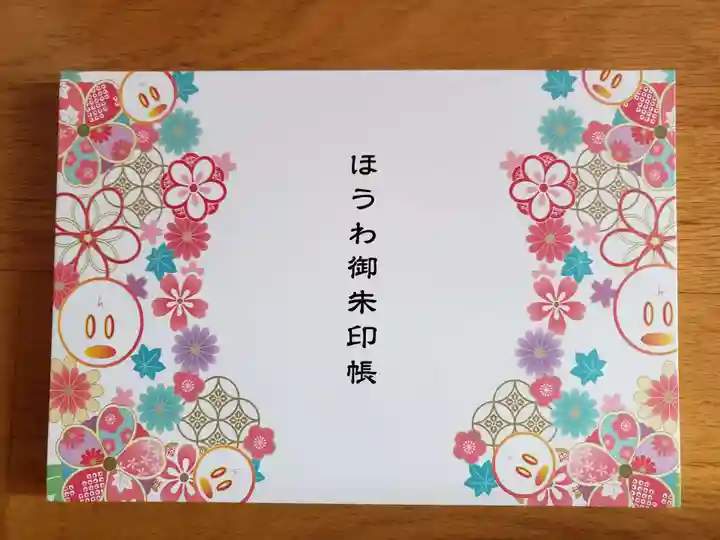 法輪寺の御朱印帳