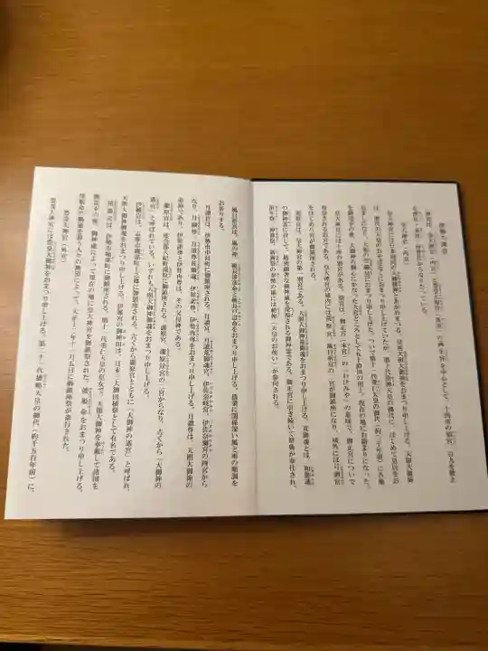 伊勢神宮内宮(皇大神宮)の{uncategorized: "未分類", other: "その他", undefined: "問題あり", building: "その他建物", grave: "お墓", sacred_gate: "鳥居", guardian: "狛犬", statue: "像", buddha: "仏像", history: "歴史", nature: "自然", garden: "庭園", animal: "動物", pagoda: "塔", temizu: "手水舎", mountain_gate: "山門・神門", sanctuary: "本殿・本堂", subordinate: "末社・摂社", art: "芸術", scenery: "景色", jizo: "地蔵", ema: "絵馬", goshuin: "御朱印", omikuji: "おみくじ", items: "授与品その他", amulet: "お守り", goshuincho: "御朱印帳", eats: "食事", festival: "お祭り", votive_dance: "神楽", shichigosan: "七五三参", wedding: "結婚式", experience: "体験その他", initially: "初詣", around: "周辺", anti_infection: "感染症対策"}