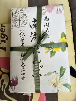 南湖神社(福島県)