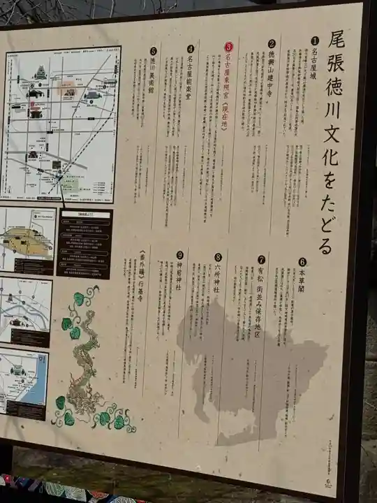 名古屋東照宮(愛知県)